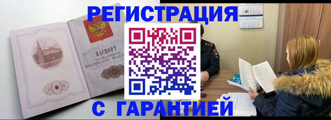 временная регистрация гарантия в Шимановске